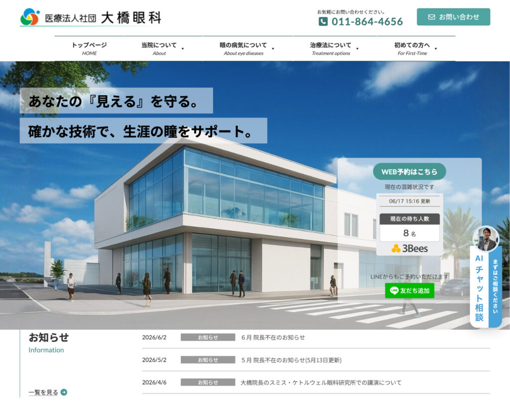 医療法人社団　大橋眼科